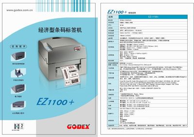 河南科誠EZ-1100條碼打印機華北地區誠招代理 開啟條碼設備合作新篇章