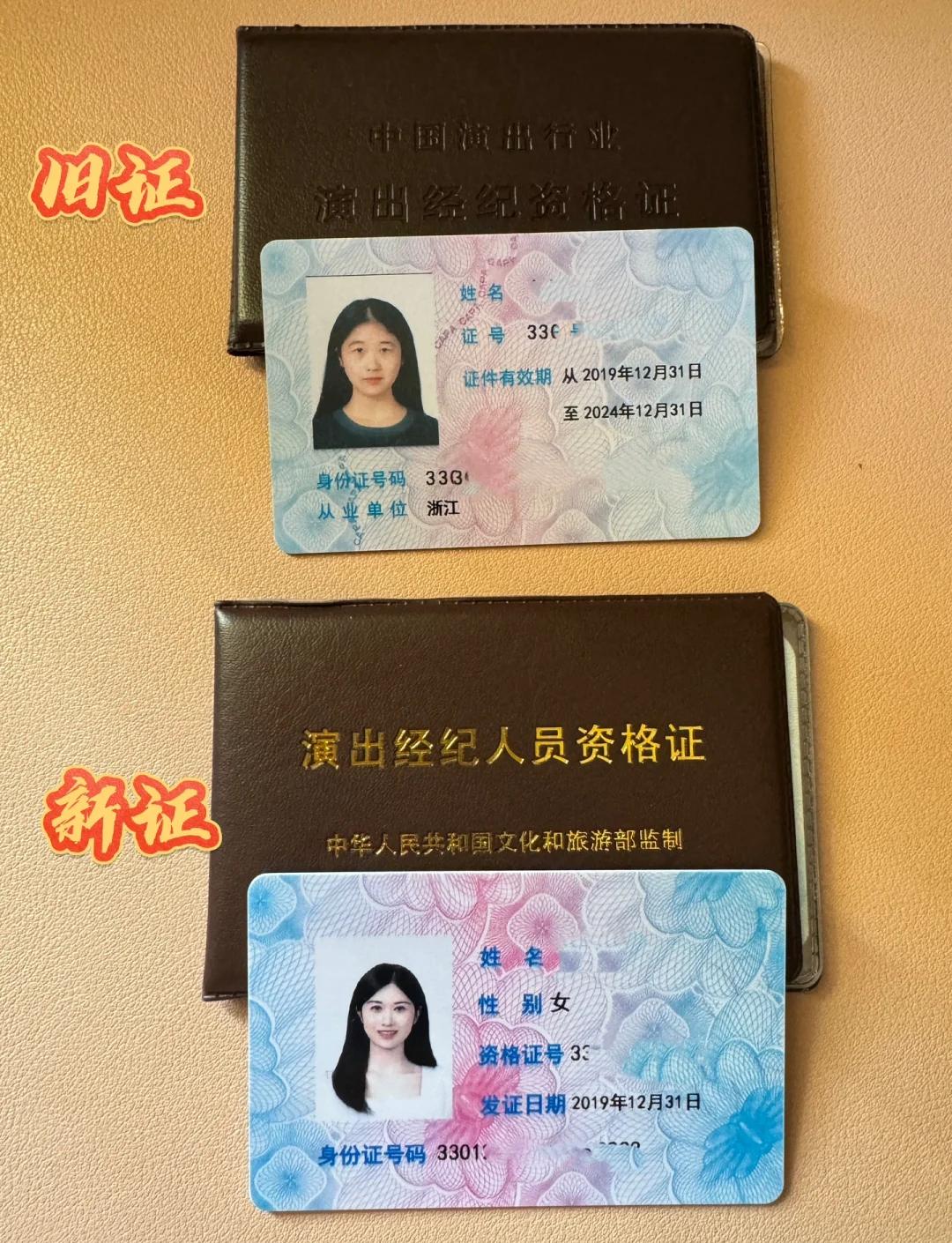 演出經(jīng)紀人資格證到期換證全攻略