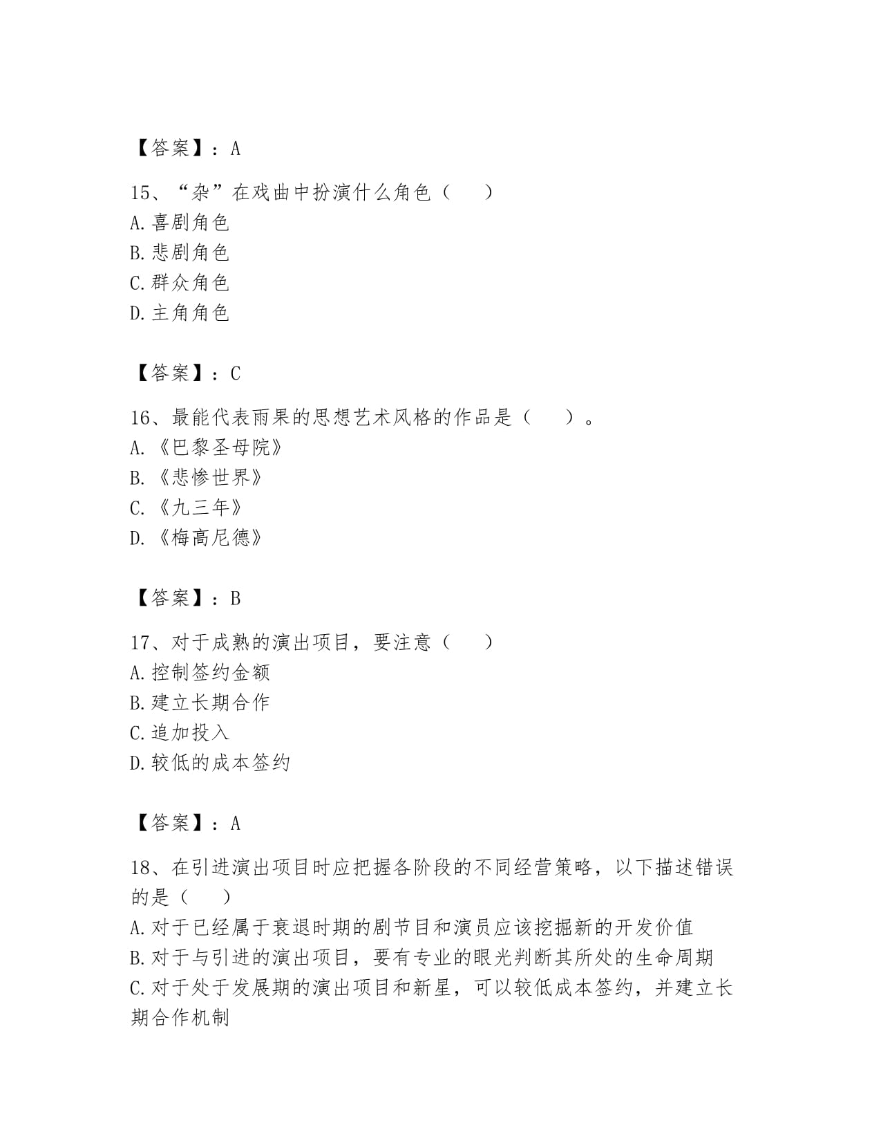2024年演出經(jīng)紀實務(wù)全真模擬考試試卷（A卷）